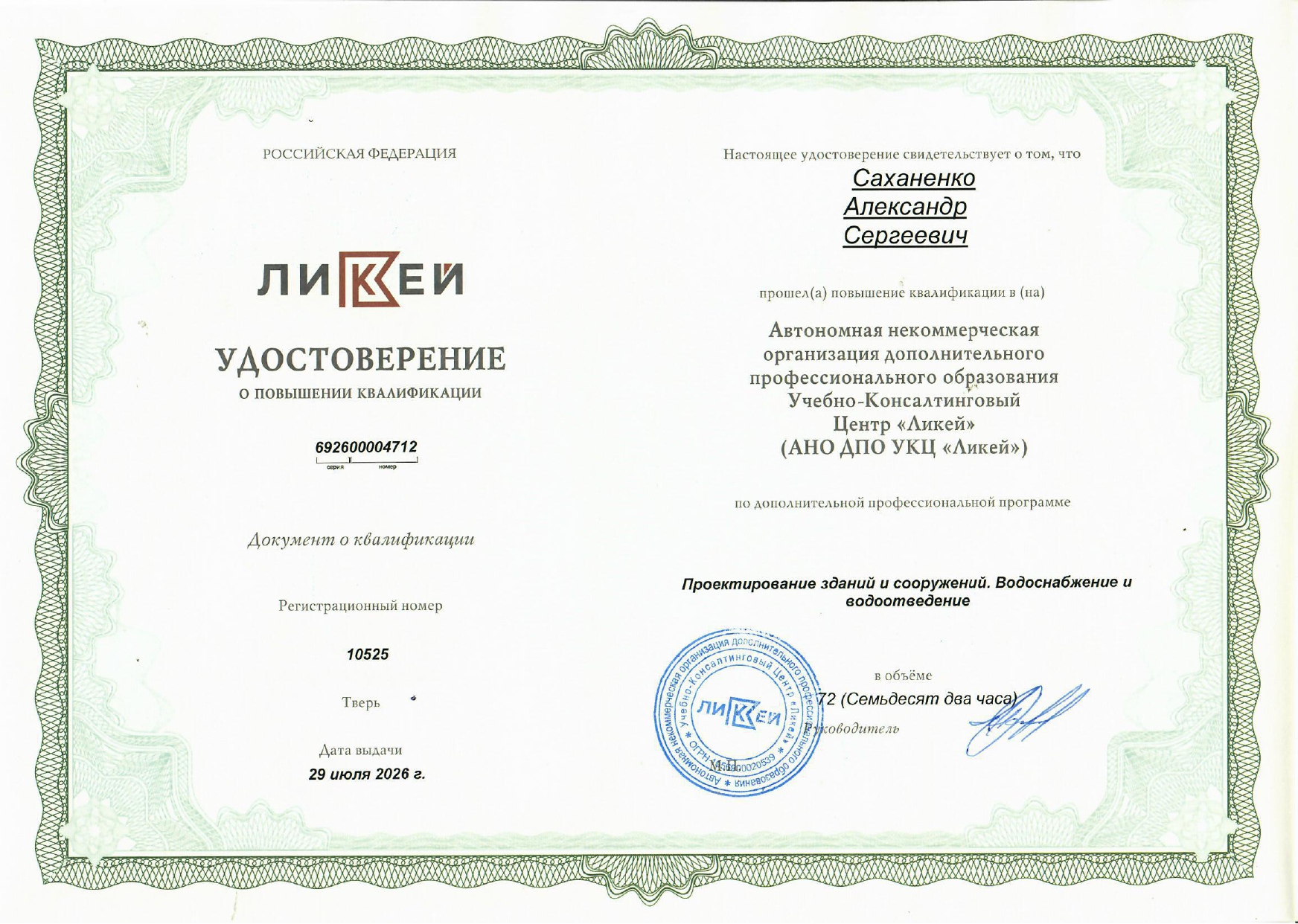  Диплом 