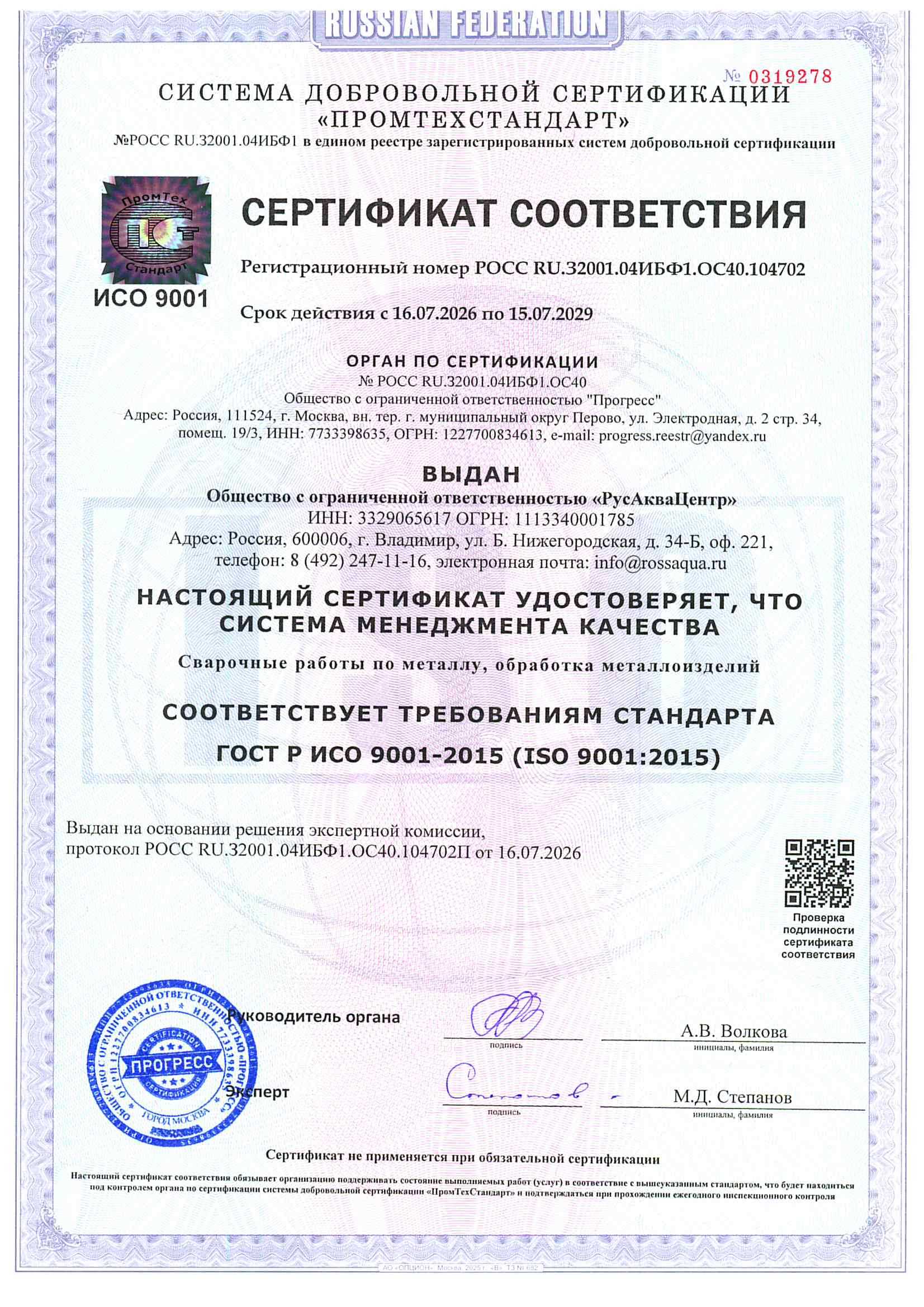 Сертификат соответствия