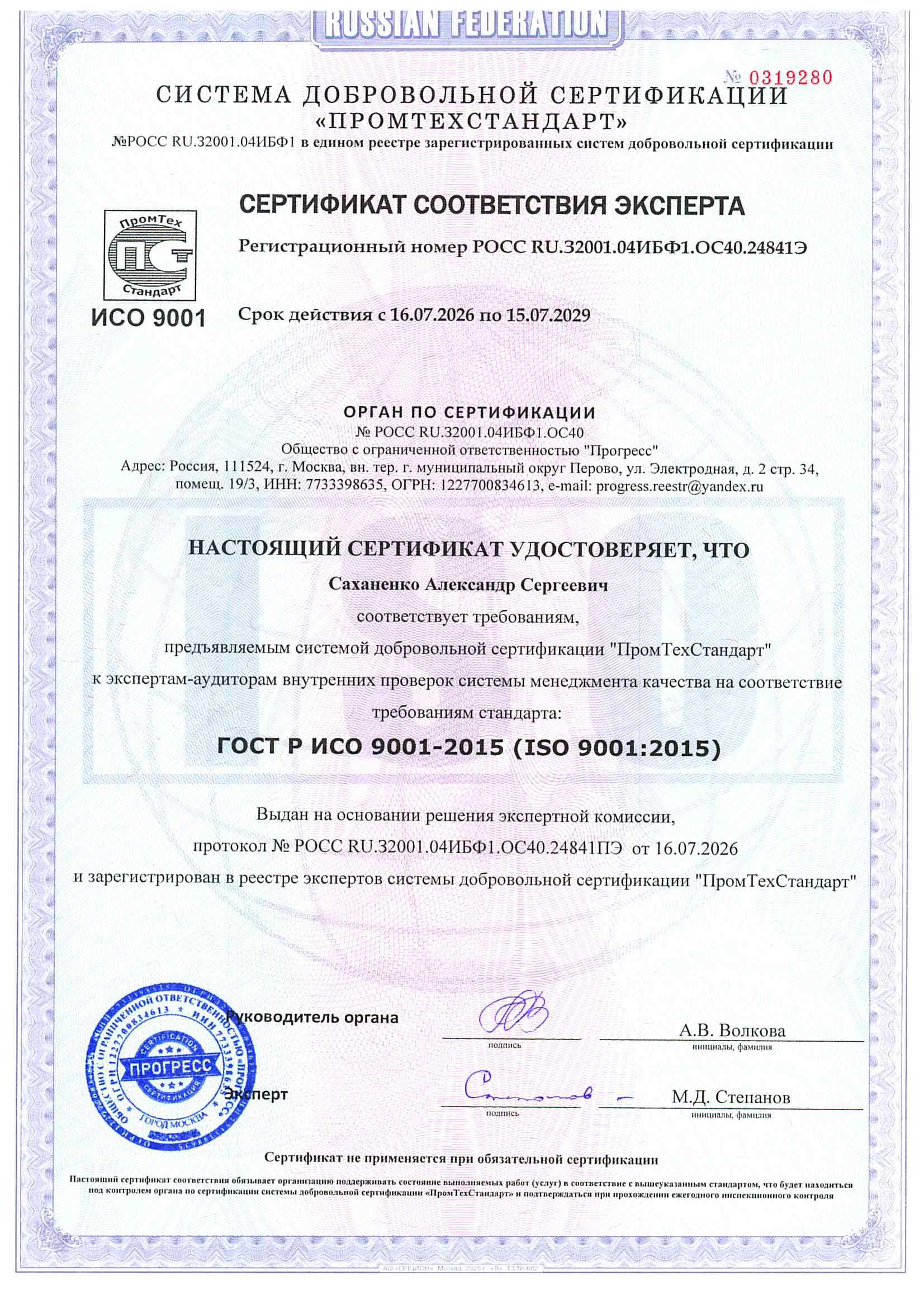 Сертификат соответствия эксперта